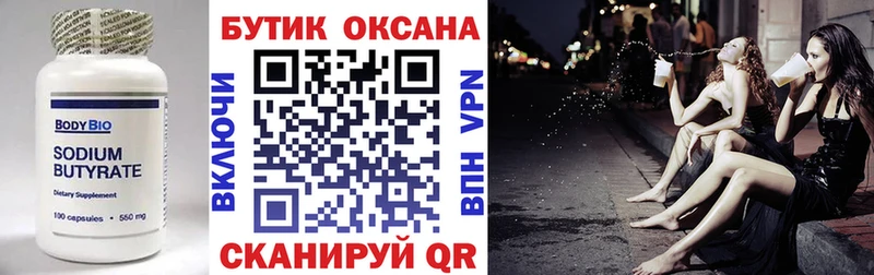 shop как зайти Сердобск Бутират 99%